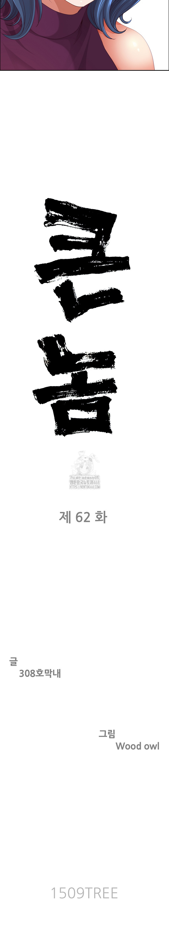 Big Guy Raw Chapter 62 image 2