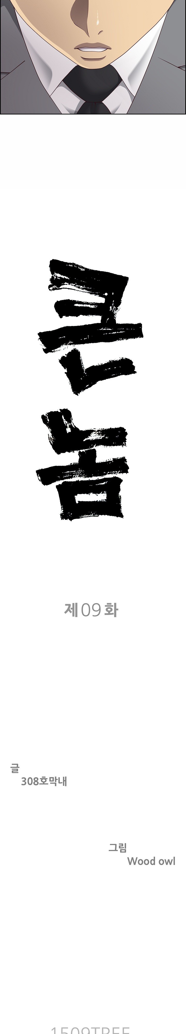 Big Guy Raw Chapter 9 image 1