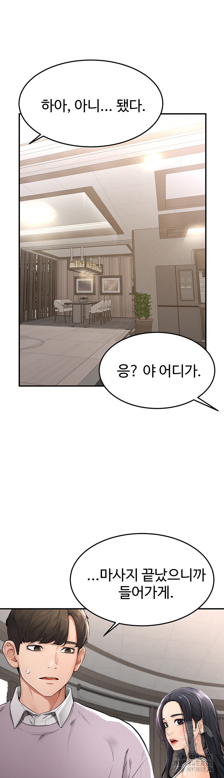 My New Family Treats me Well Raw Chapter 1 image 71