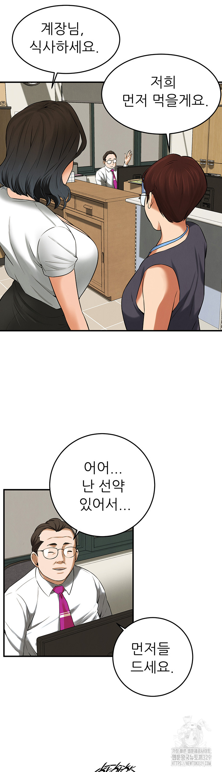 My New Family Treats me Well Raw Chapter 12 image 42