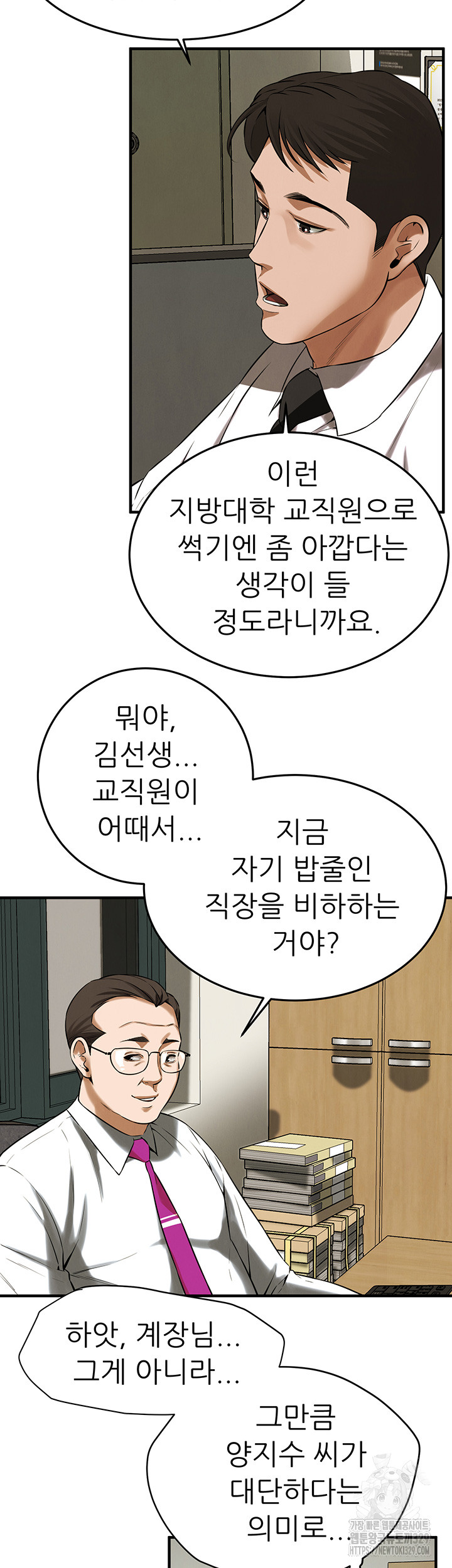 My New Family Treats me Well Raw Chapter 12 image 44
