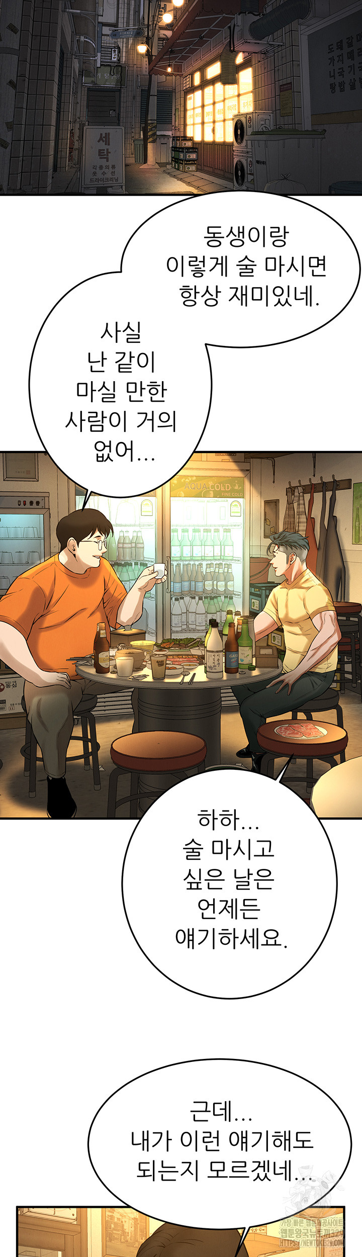 My New Family Treats me Well Raw Chapter 12 image 48