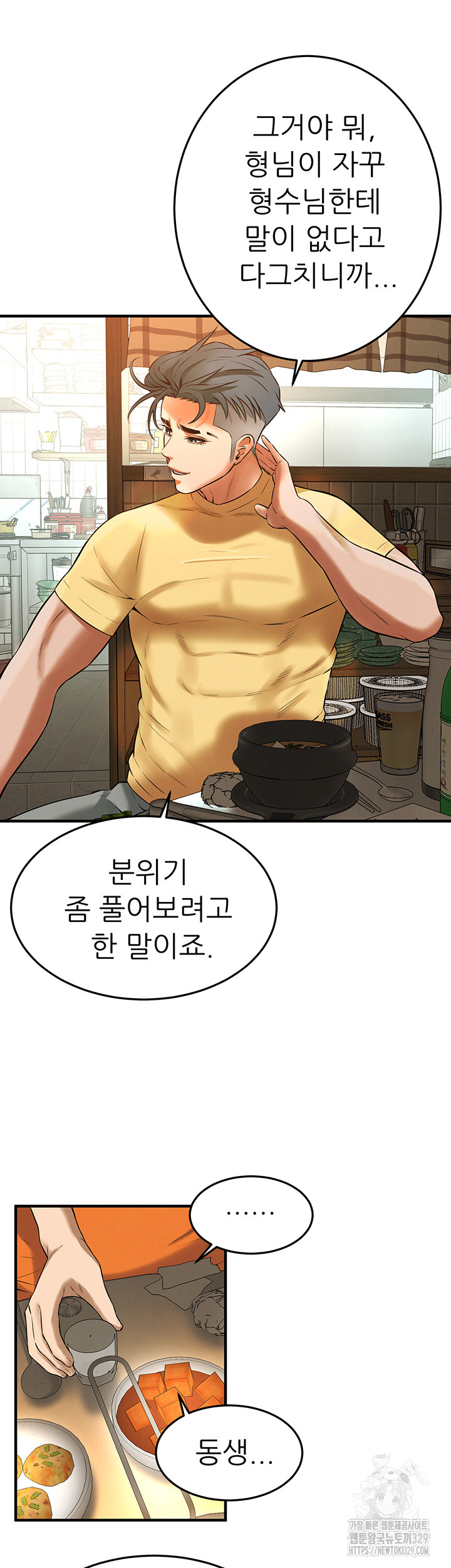 My New Family Treats me Well Raw Chapter 12 image 52