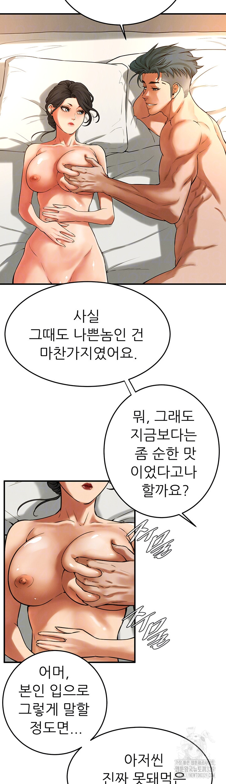 My New Family Treats me Well Raw Chapter 12 image 5
