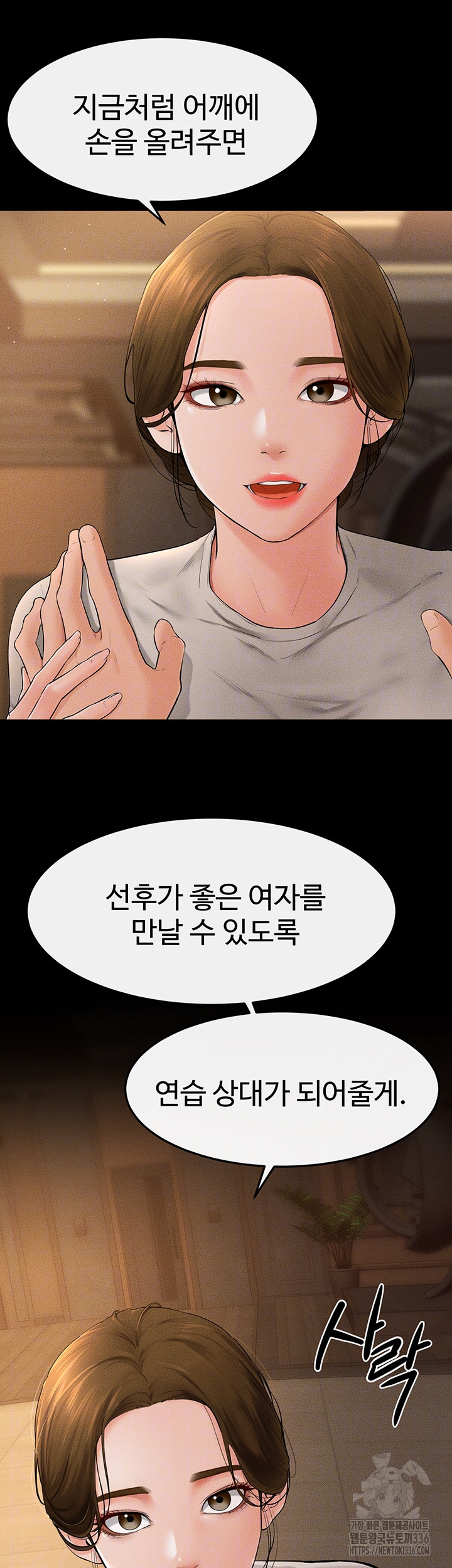 My New Family Treats me Well Raw Chapter 18 image 2
