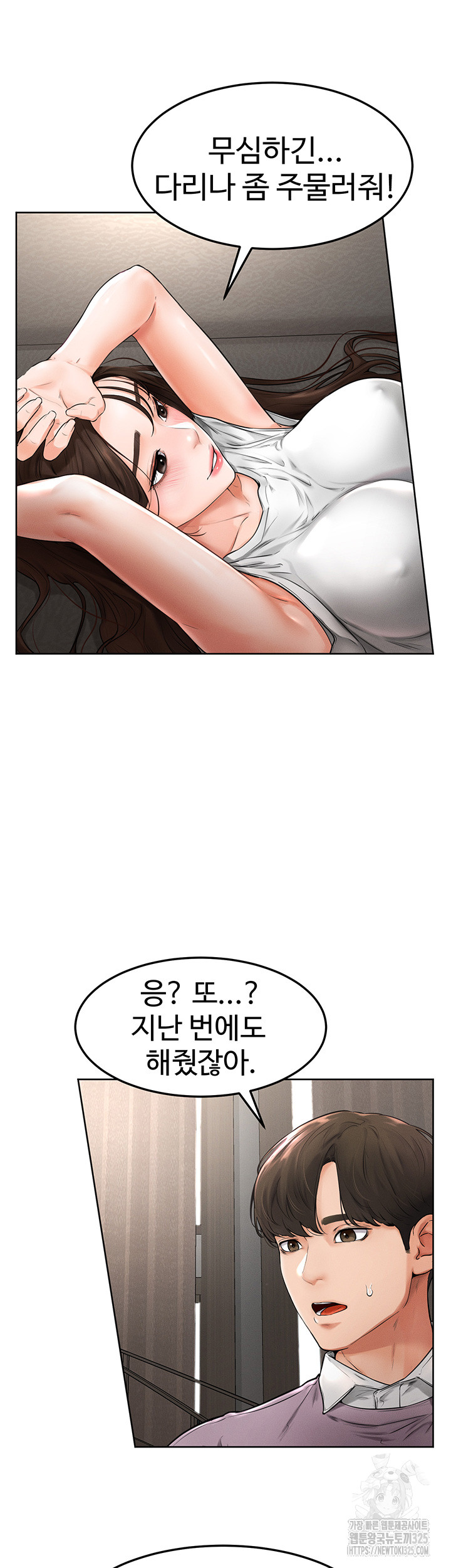 My New Family Treats me Well Raw Chapter 2 image 51