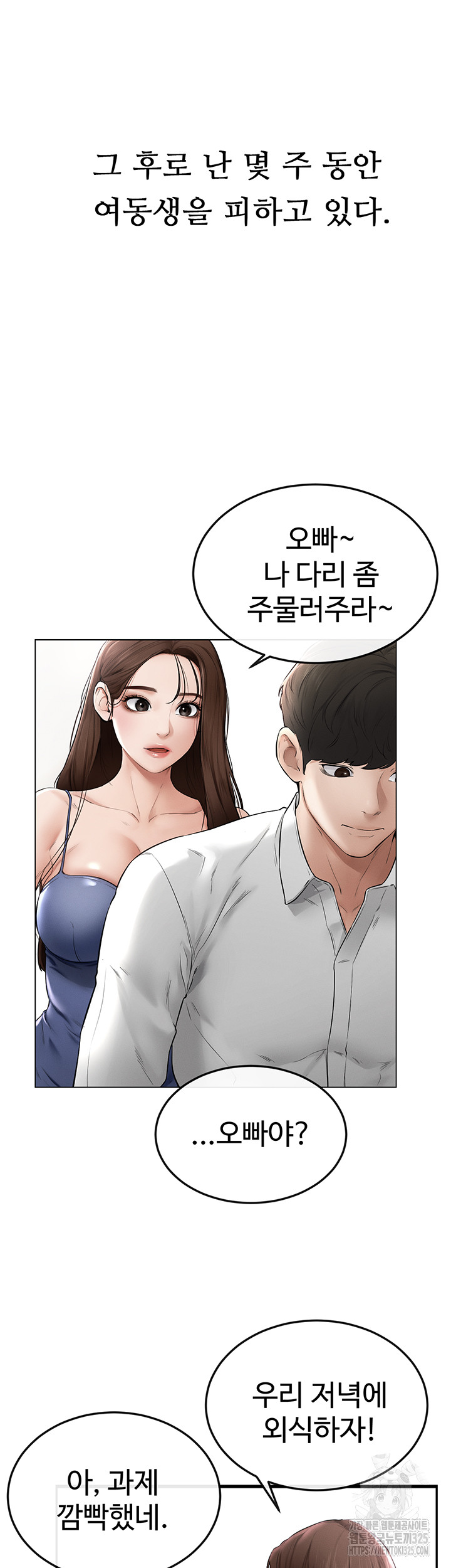 My New Family Treats me Well Raw Chapter 2 image 65