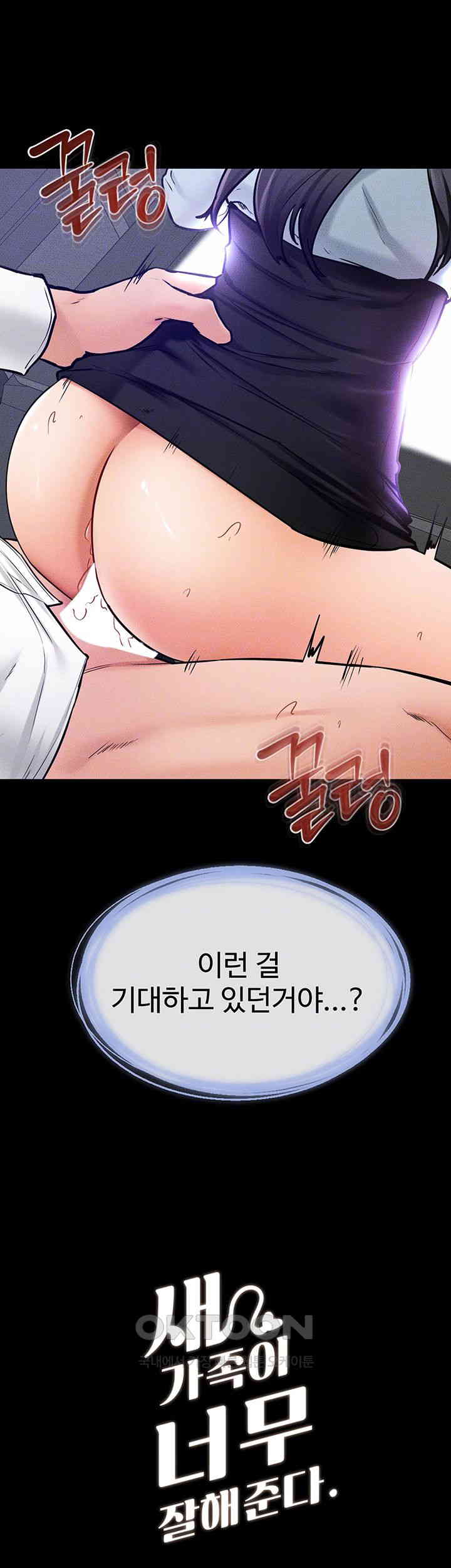 My New Family Treats me Well Raw Chapter 30 image 3