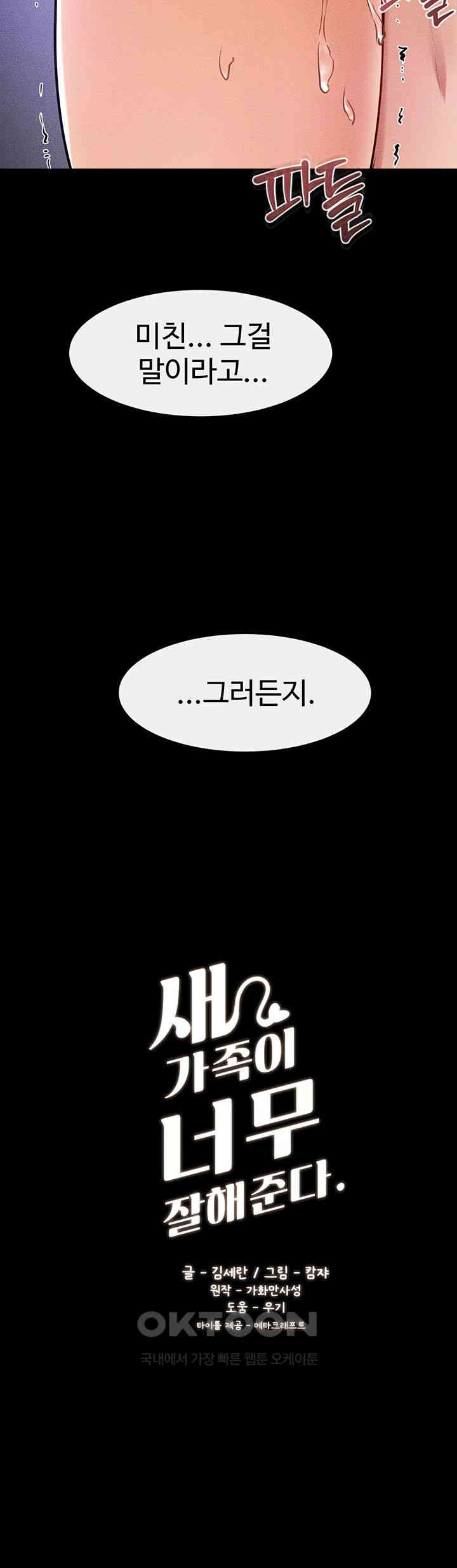 My New Family Treats me Well Raw Chapter 31 image 2
