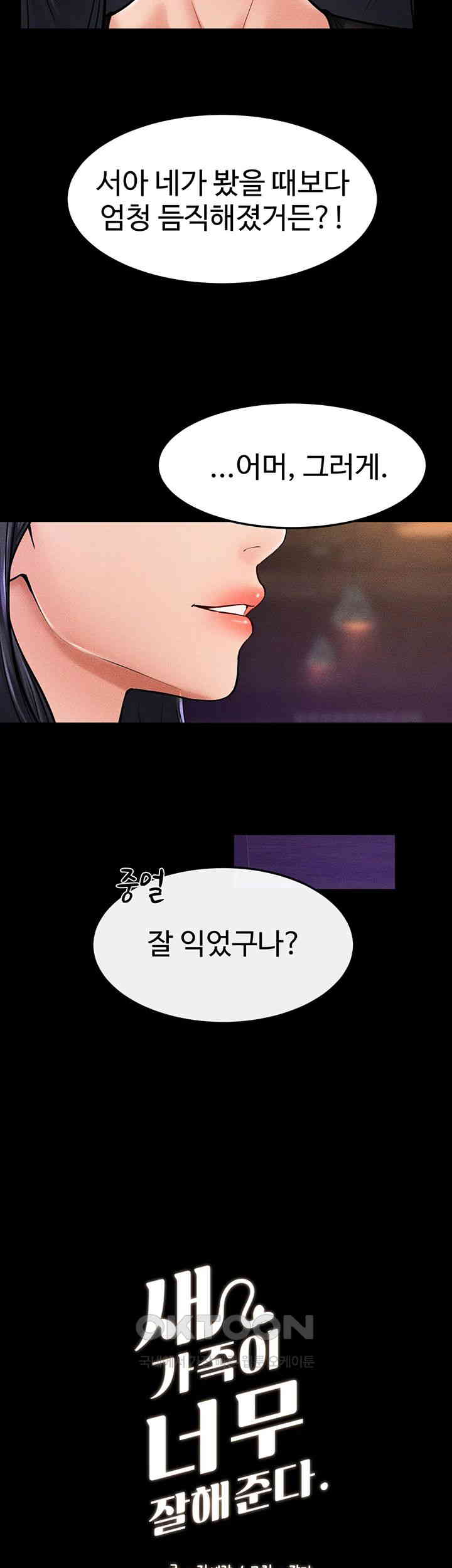 My New Family Treats me Well Raw Chapter 40 image 2