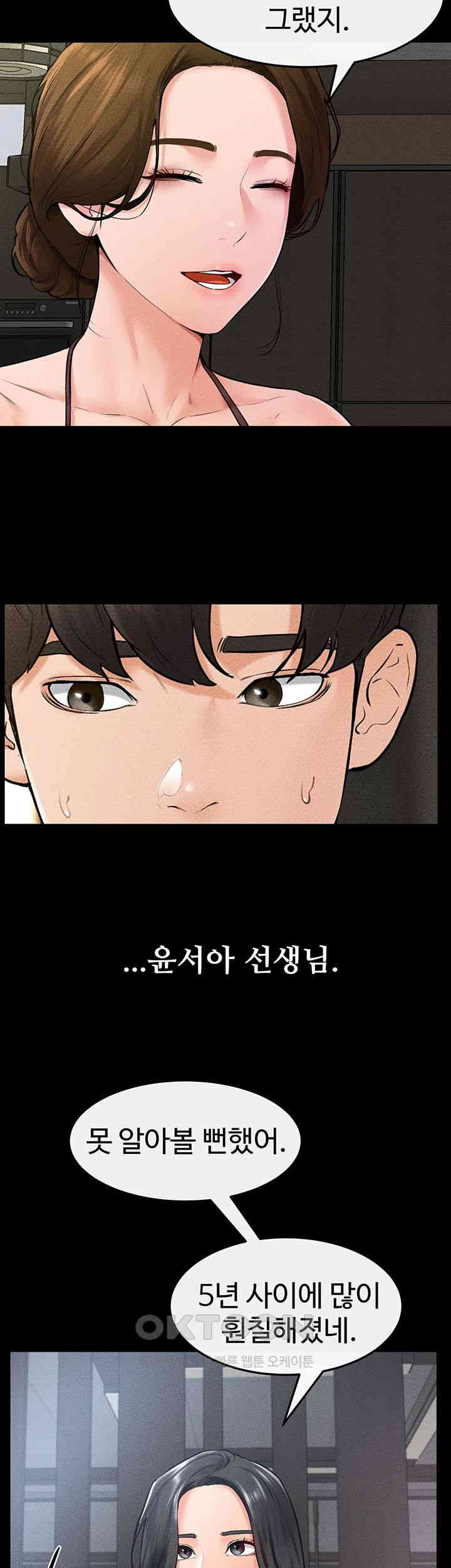 My New Family Treats me Well Raw Chapter 40 image 31
