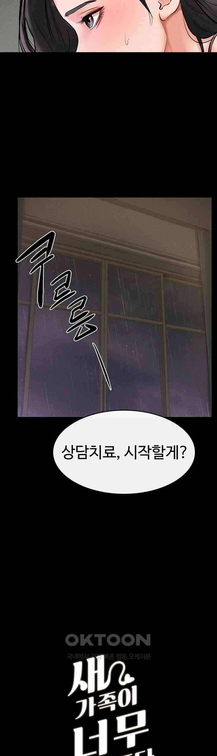 My New Family Treats me Well Raw Chapter 43 image 2