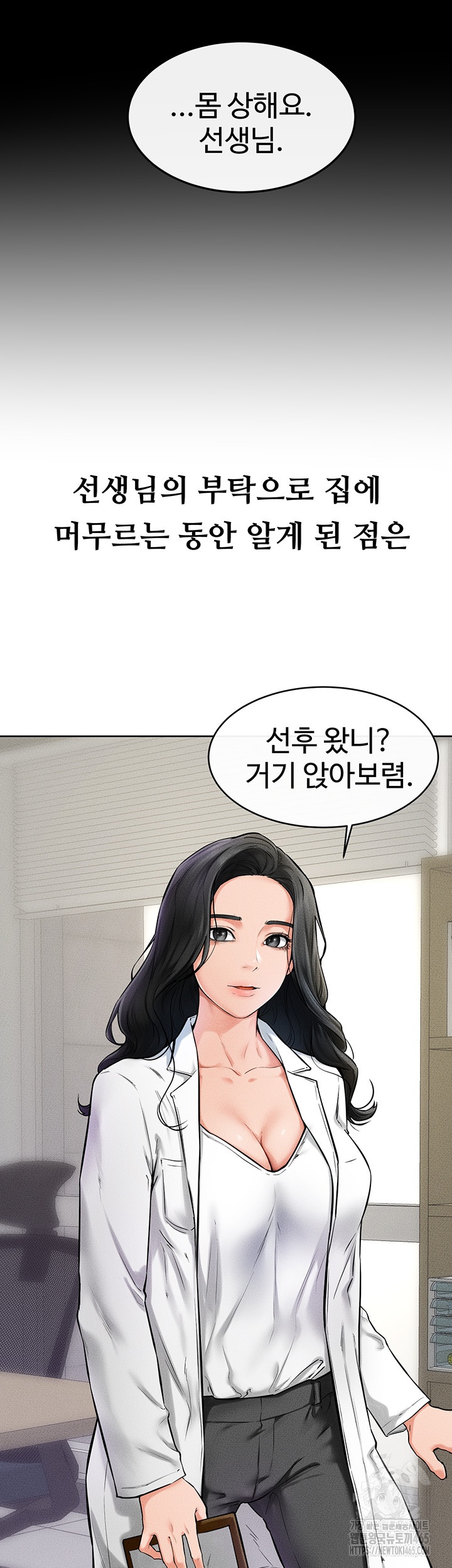 My New Family Treats me Well Raw Chapter 45 image 6