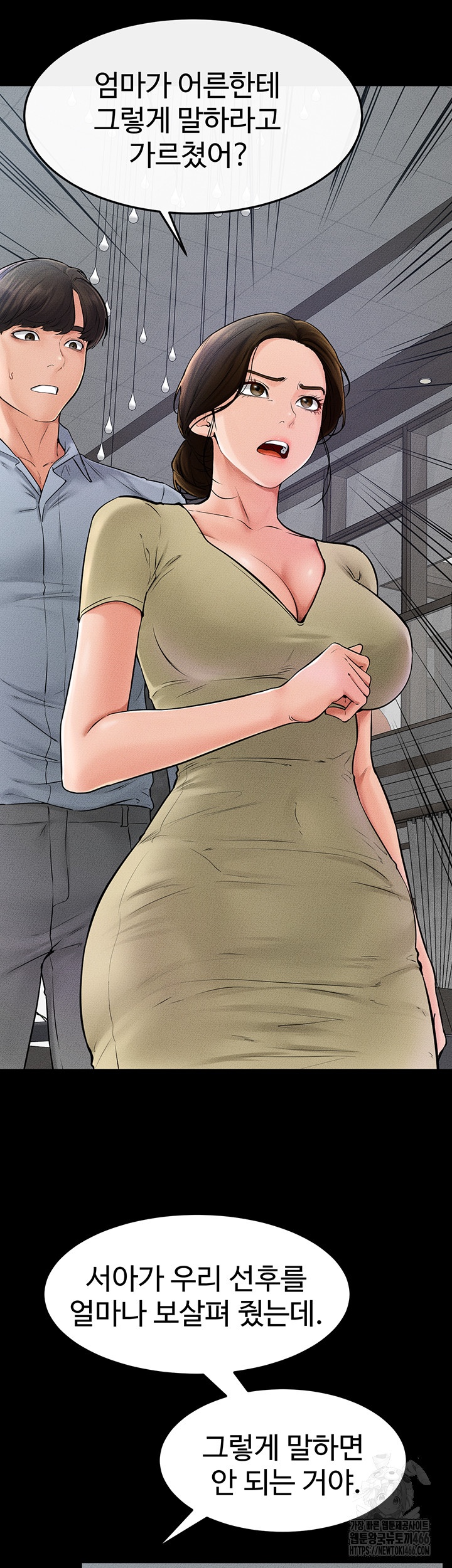My New Family Treats me Well Raw Chapter 46 image 15
