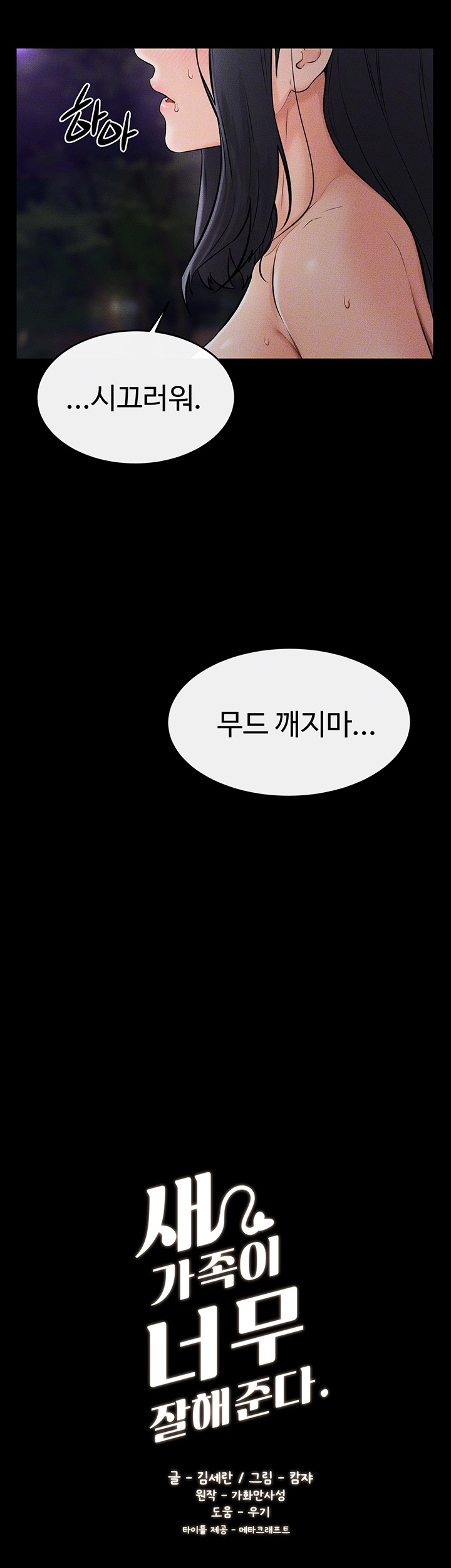 My New Family Treats me Well Raw Chapter 48 image 3