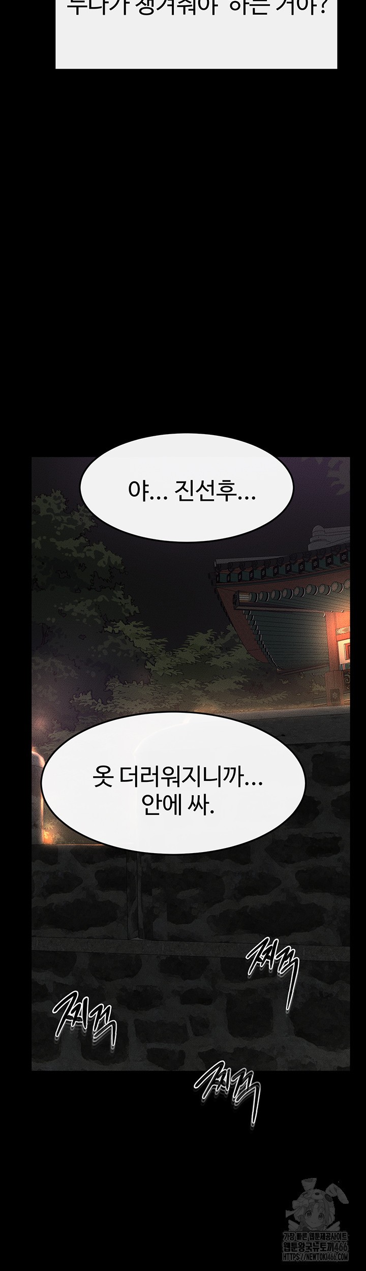 My New Family Treats me Well Raw Chapter 49 image 2