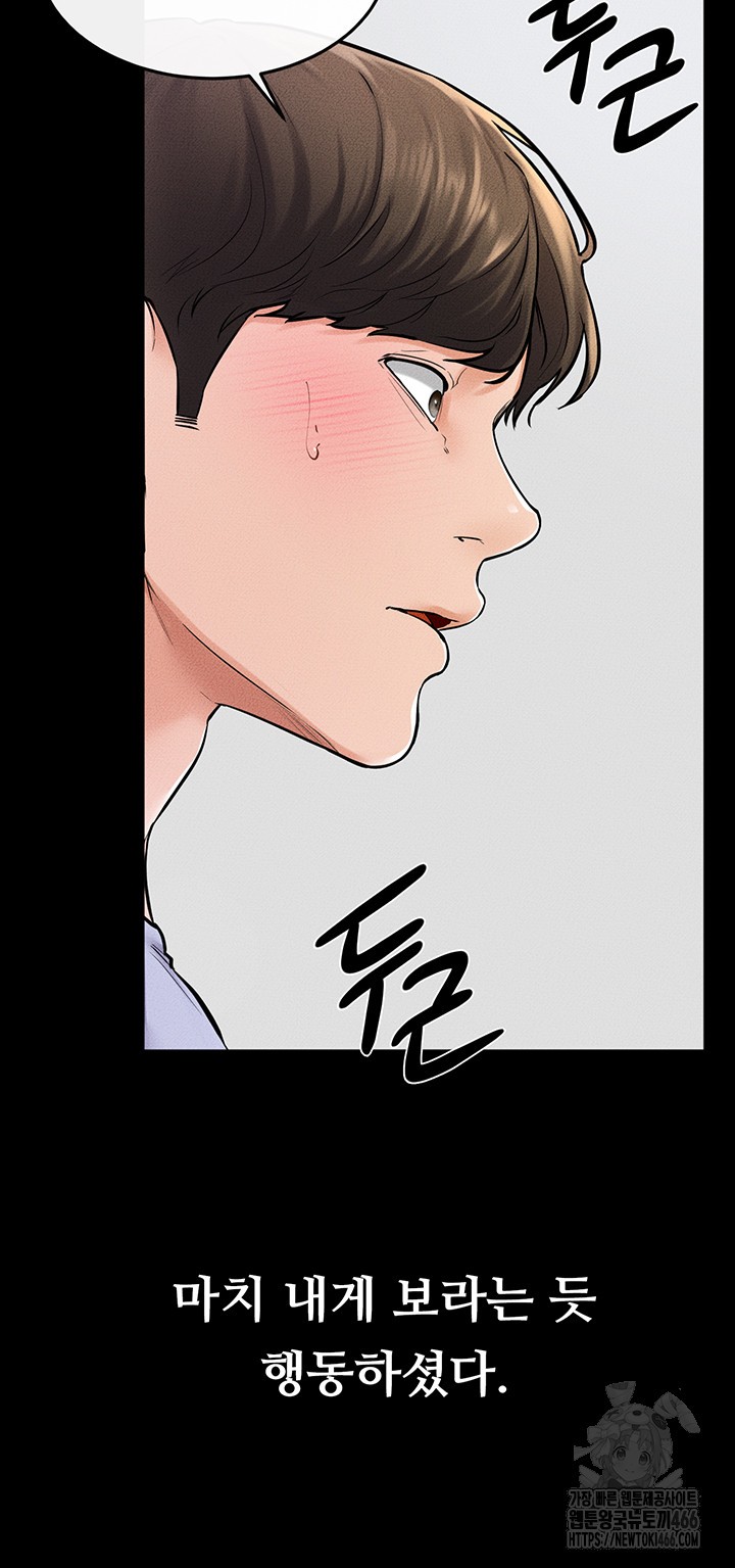 My New Family Treats me Well Raw Chapter 54 image 28
