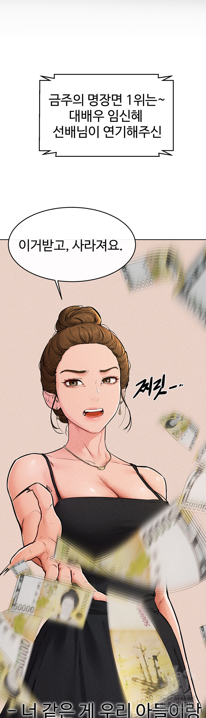 My New Family Treats me Well Raw Chapter 56 image 16