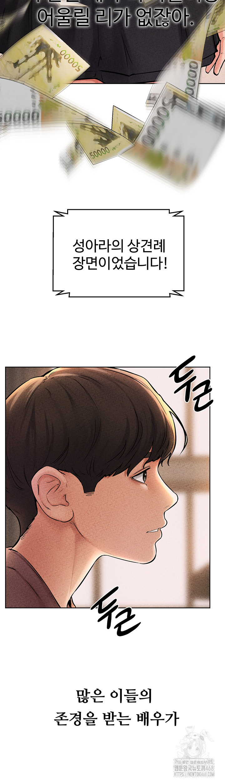 My New Family Treats me Well Raw Chapter 56 image 17