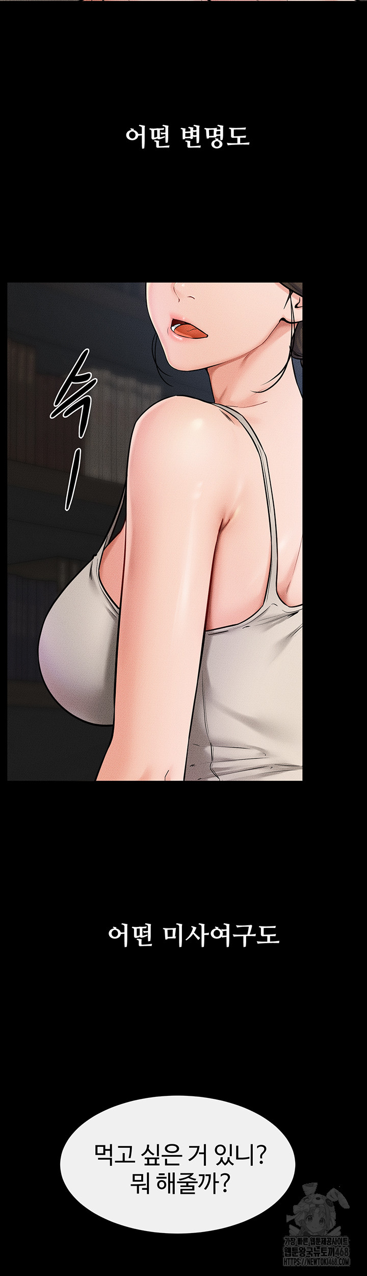 My New Family Treats me Well Raw Chapter 56 image 30