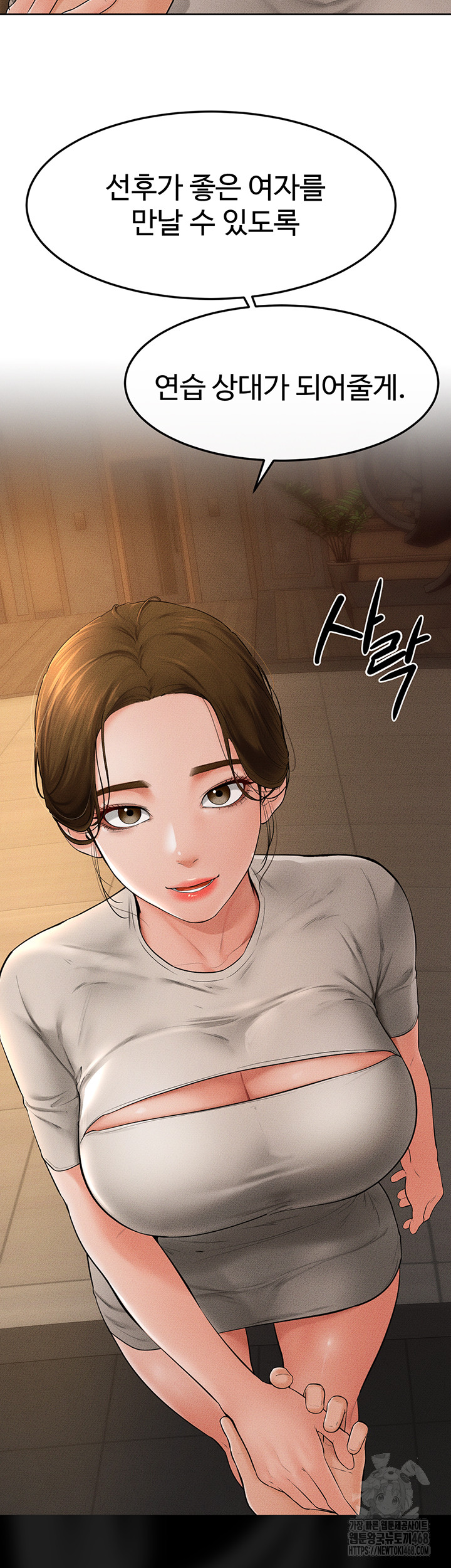 My New Family Treats me Well Raw Chapter 57 image 6
