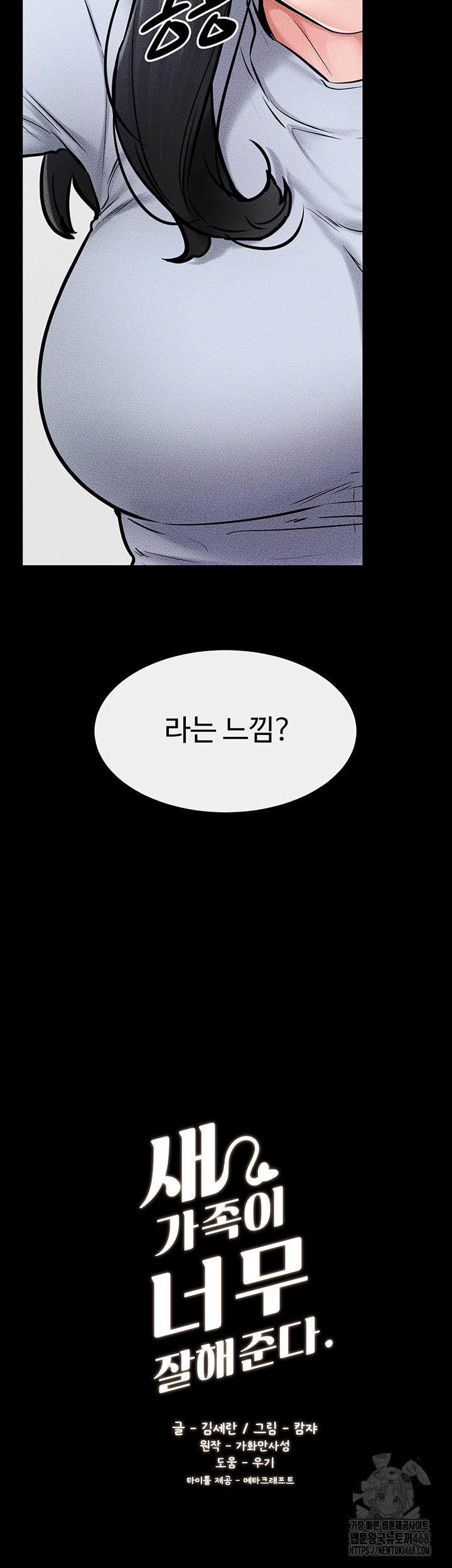 My New Family Treats me Well Raw Chapter 58 image 2