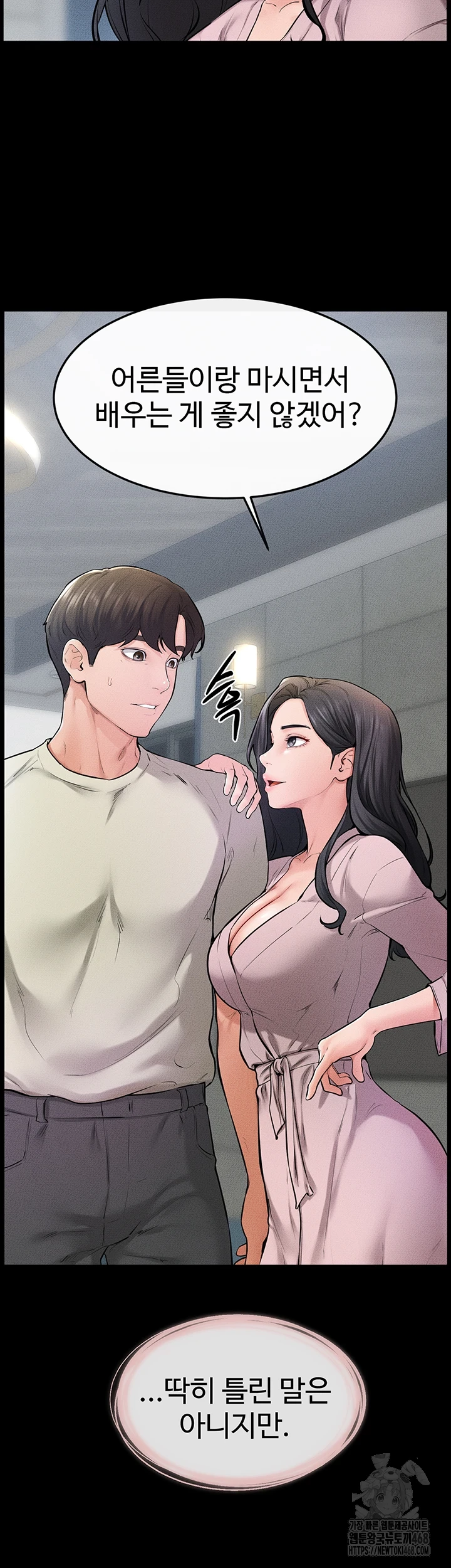 My New Family Treats me Well Raw Chapter 60 image 15