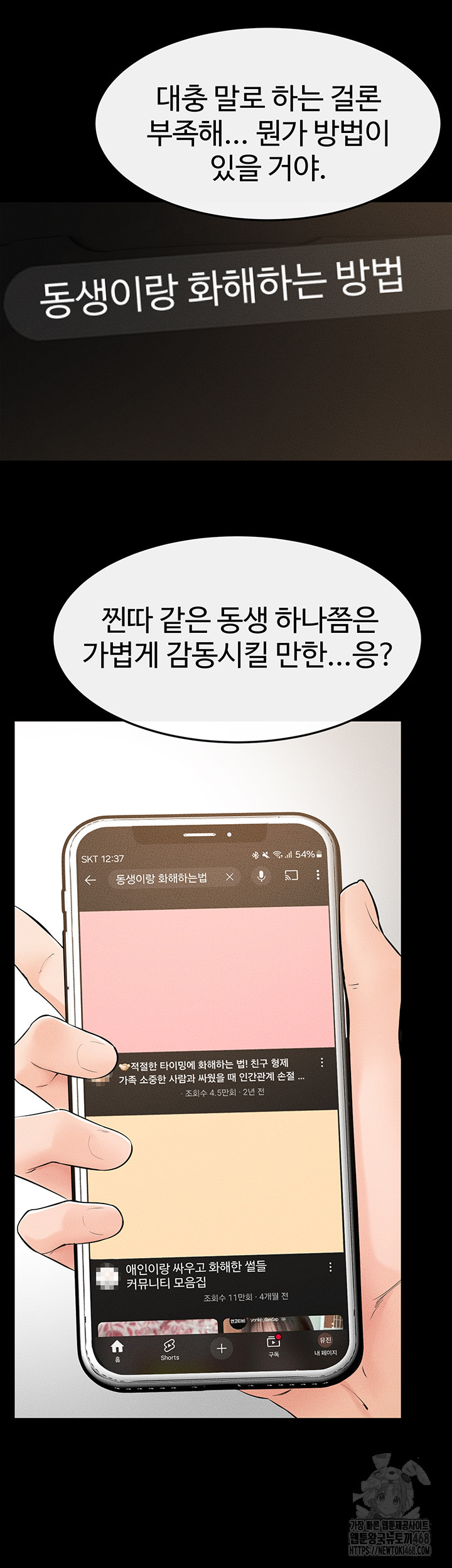 My New Family Treats me Well Raw Chapter 63 image 28