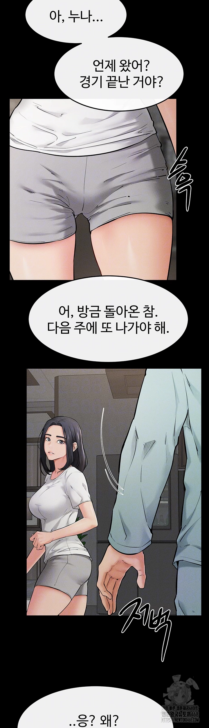 My New Family Treats me Well Raw Chapter 63 image 3