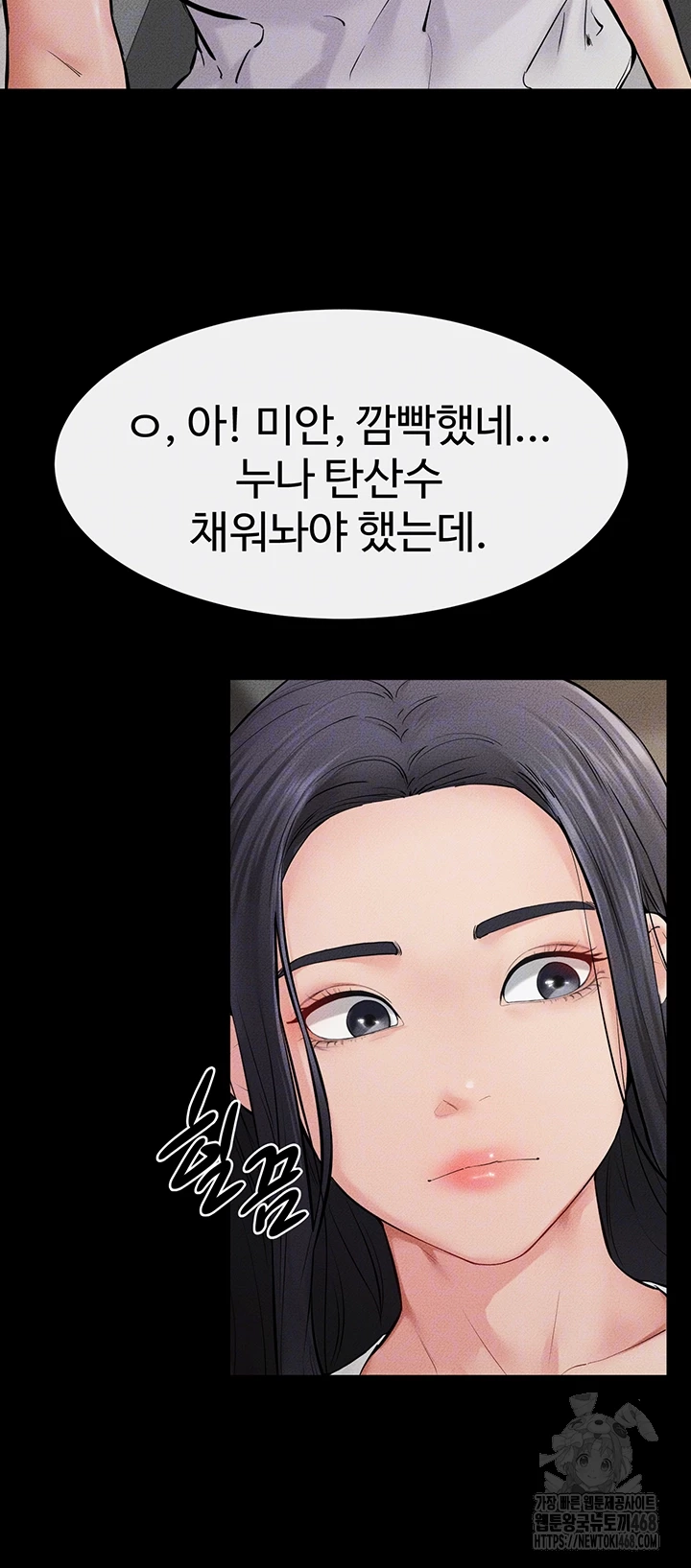 My New Family Treats me Well Raw Chapter 63 image 5