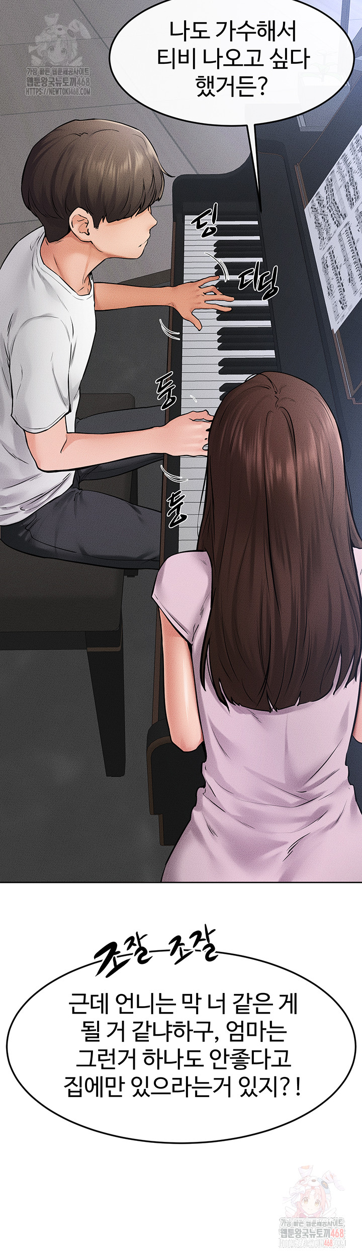 My New Family Treats me Well Raw Chapter 69 image 26