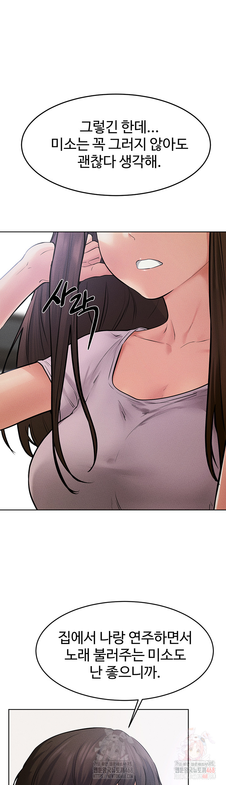 My New Family Treats me Well Raw Chapter 69 image 29