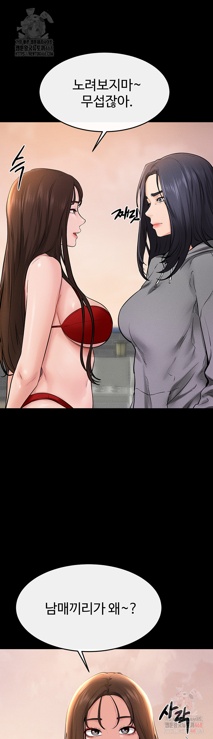 My New Family Treats me Well Raw Chapter 70 image 17