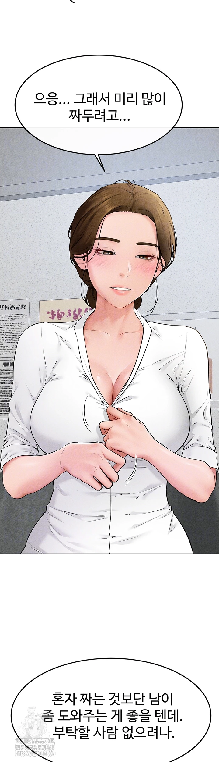 My New Family Treats me Well Raw Chapter 71 image 13