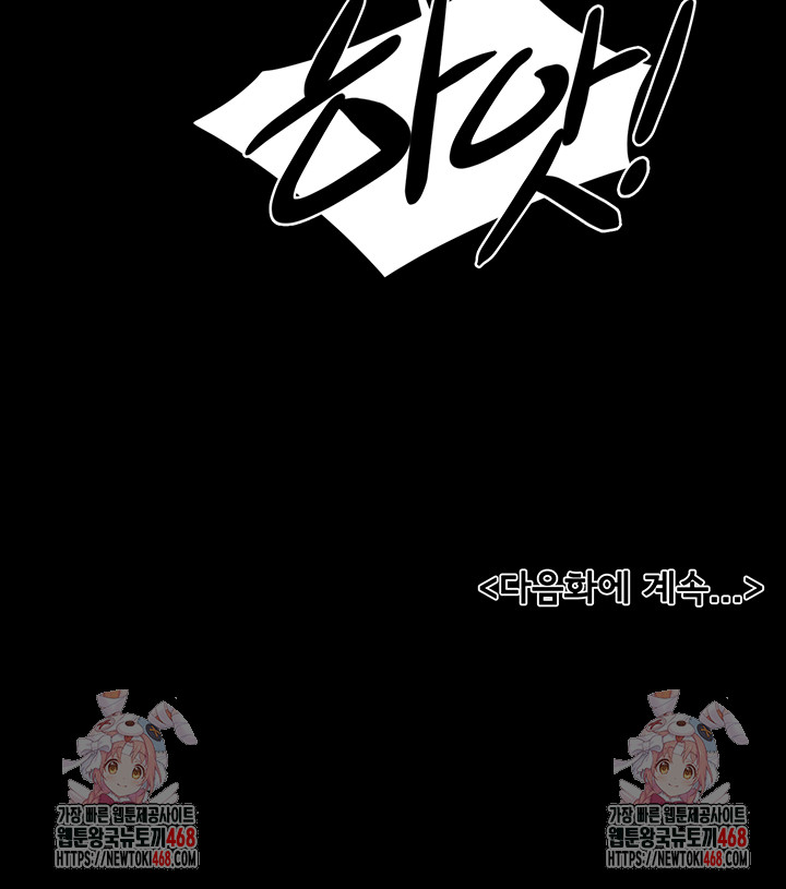 My New Family Treats me Well Raw Chapter 71 image 49