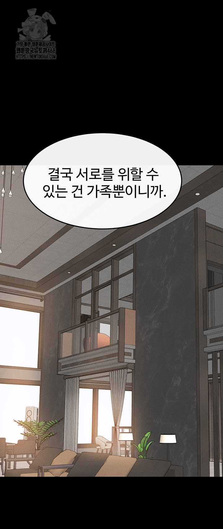 My New Family Treats me Well Raw Chapter 74 image 17
