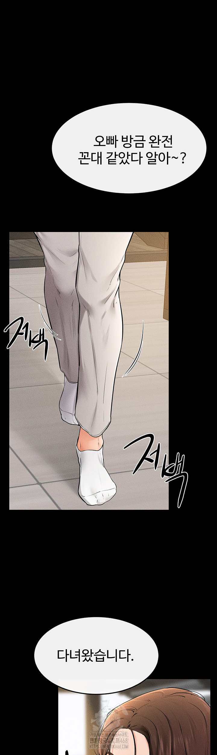 My New Family Treats me Well Raw Chapter 74 image 18