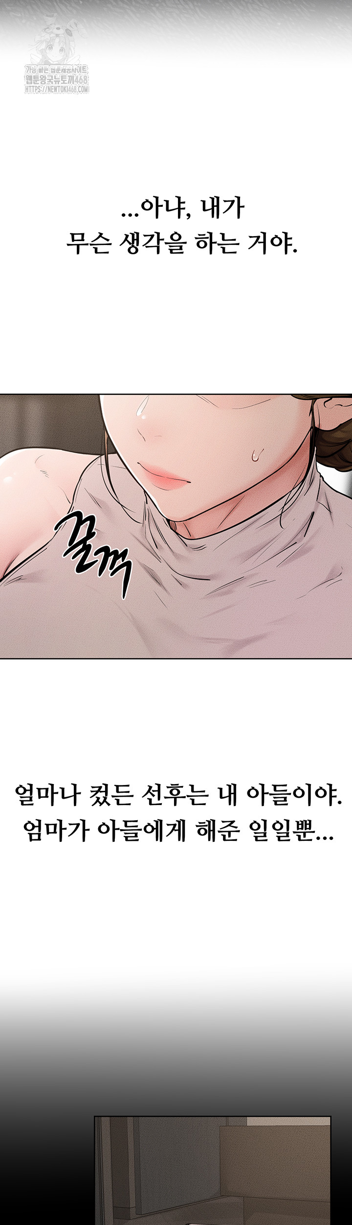 My New Family Treats me Well Raw Chapter 76 image 14