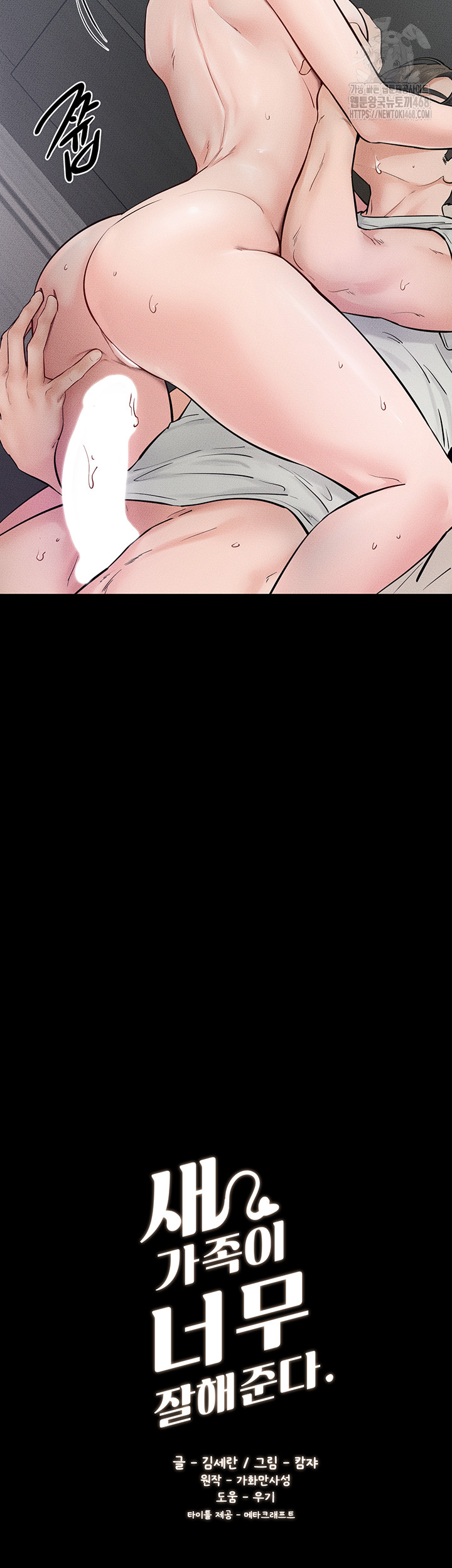 My New Family Treats me Well Raw Chapter 76 image 4