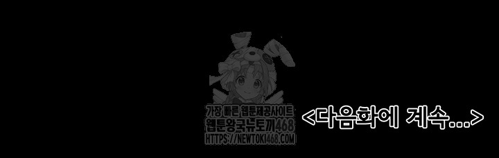 My New Family Treats me Well Raw Chapter 76 image 52