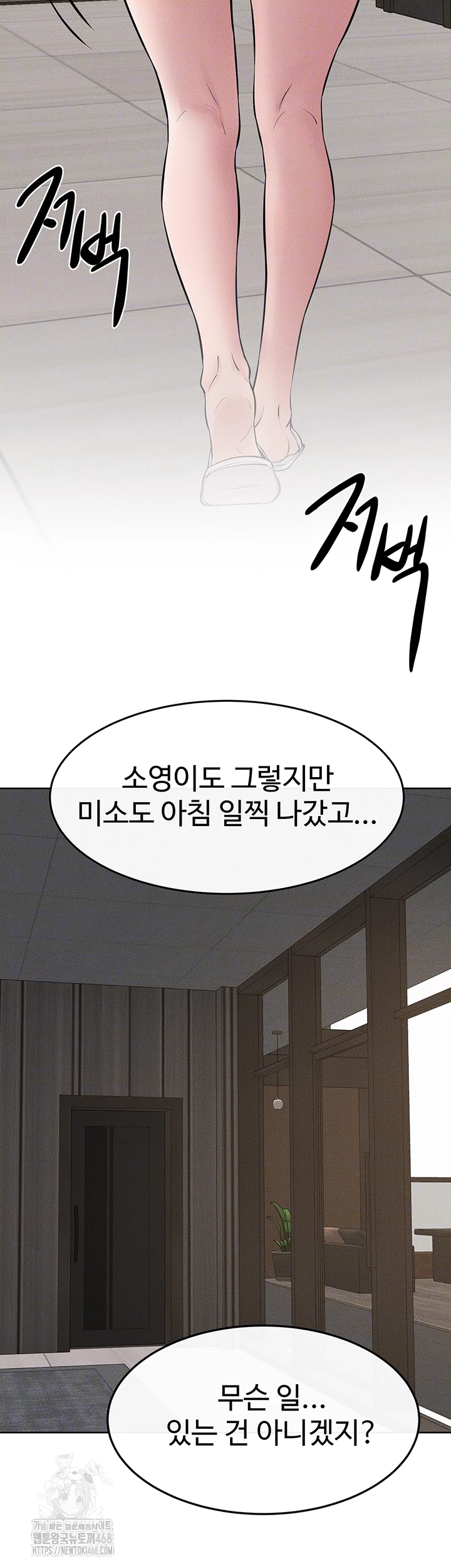 My New Family Treats me Well Raw Chapter 76 image 8