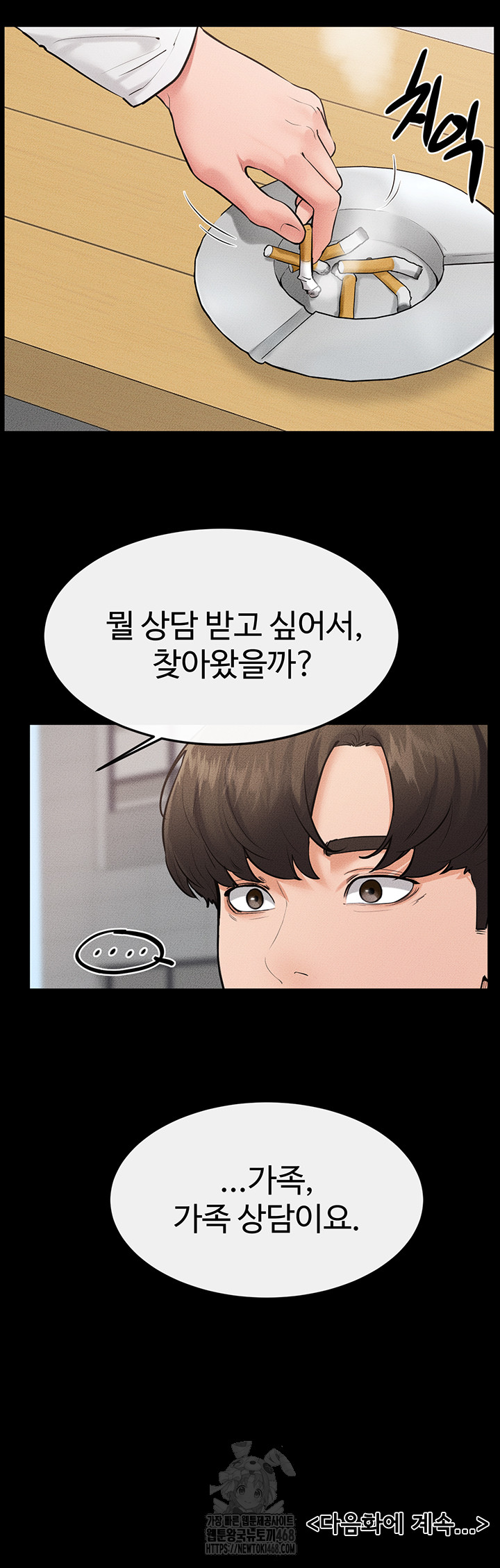 My New Family Treats me Well Raw Chapter 78 image 49