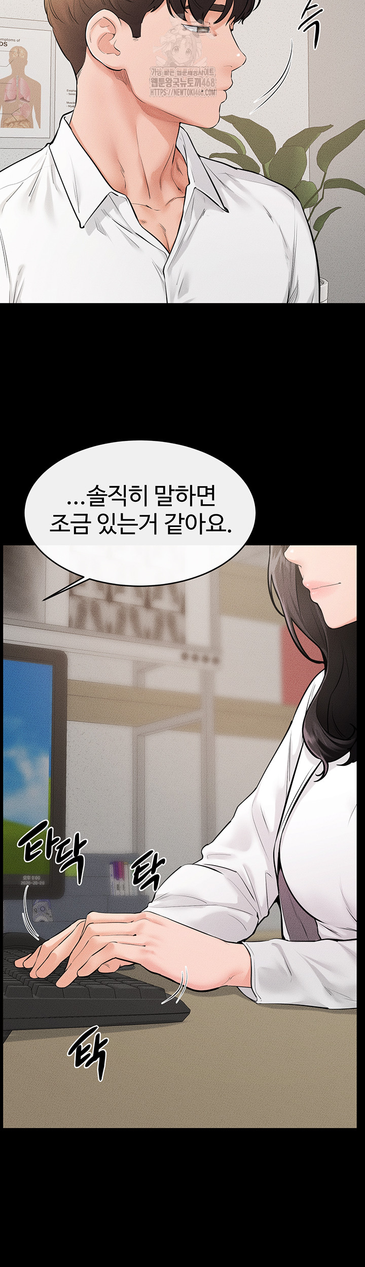 My New Family Treats me Well Raw Chapter 79 image 9