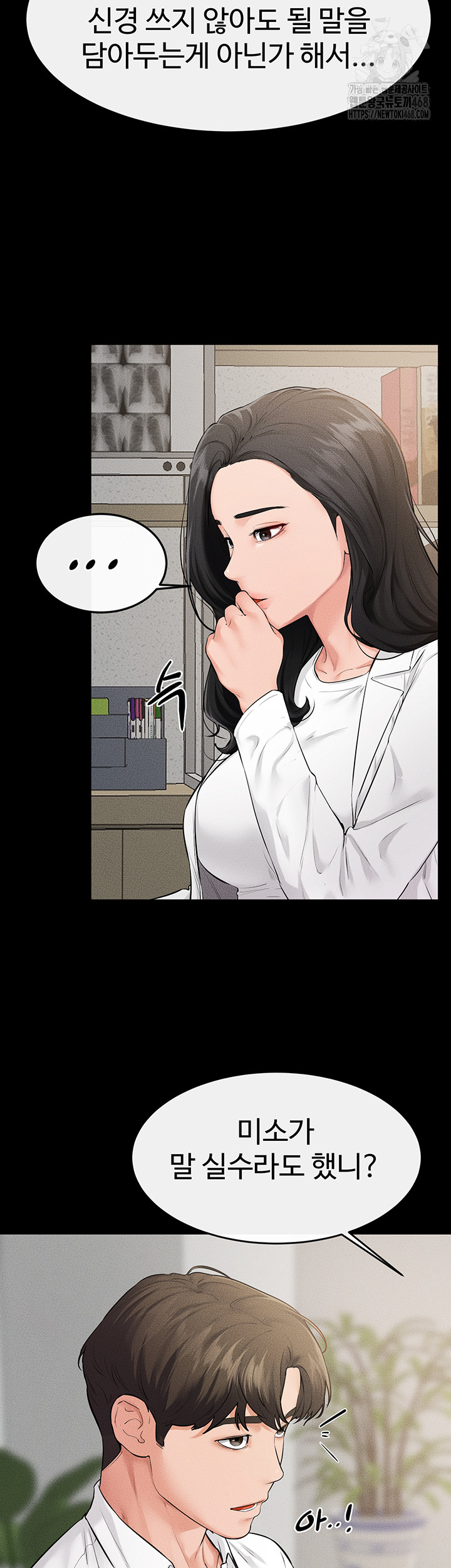 My New Family Treats me Well Raw Chapter 79 image 12