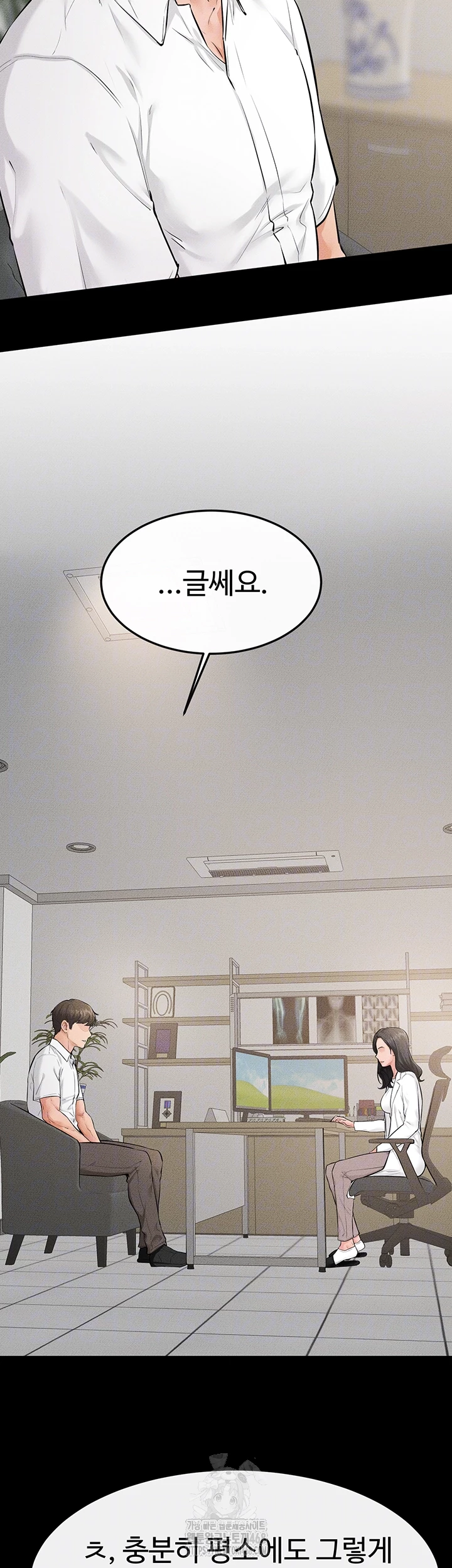 My New Family Treats me Well Raw Chapter 79 image 13