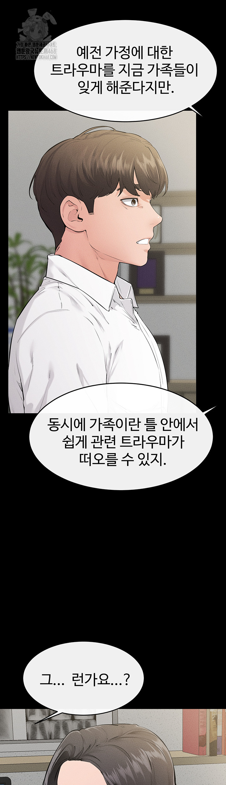 My New Family Treats me Well Raw Chapter 79 image 17