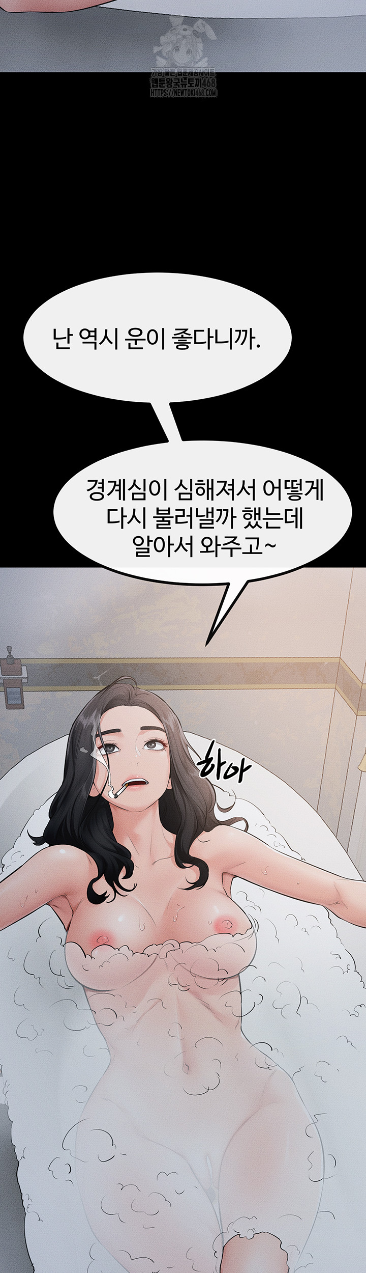 My New Family Treats me Well Raw Chapter 79 image 21