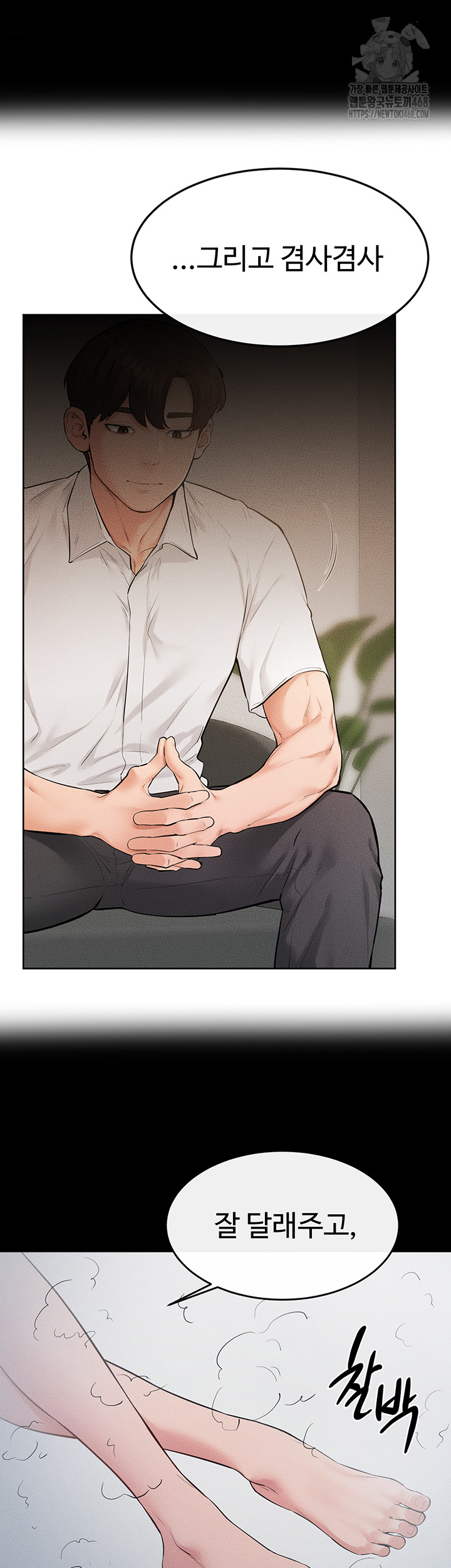 My New Family Treats me Well Raw Chapter 79 image 24