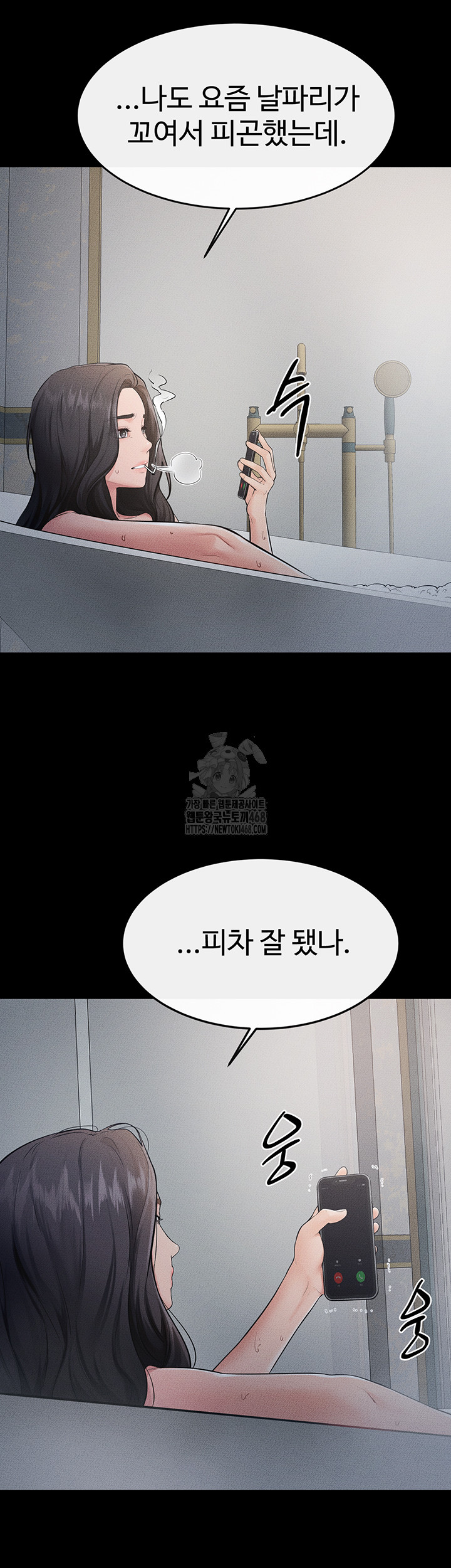 My New Family Treats me Well Raw Chapter 79 image 26