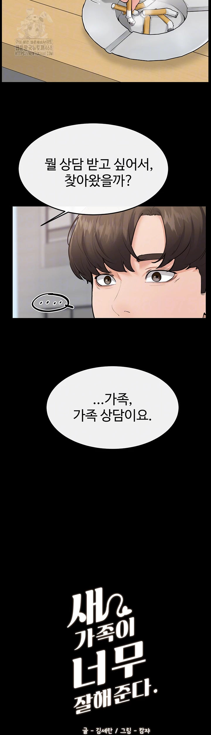 My New Family Treats me Well Raw Chapter 79 image 3